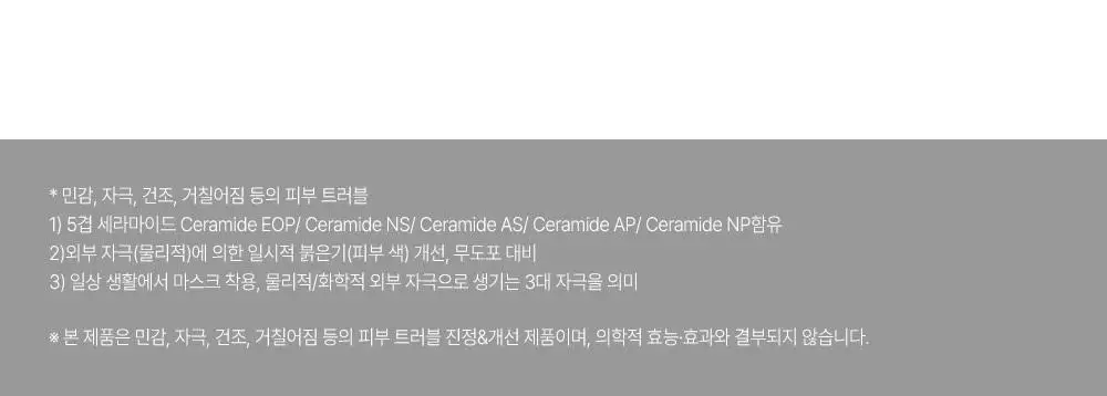 [대용량] 파티온 노스카나인 트러블 크림 75ml 기획(+5ml) 상세페이지 31